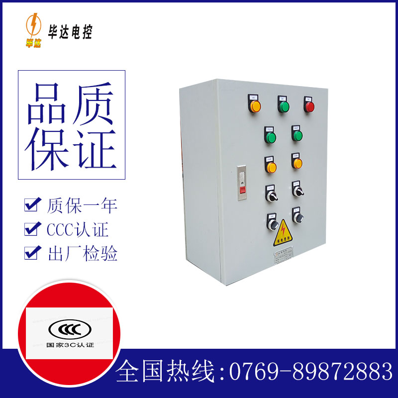 白沙一用一备控制箱