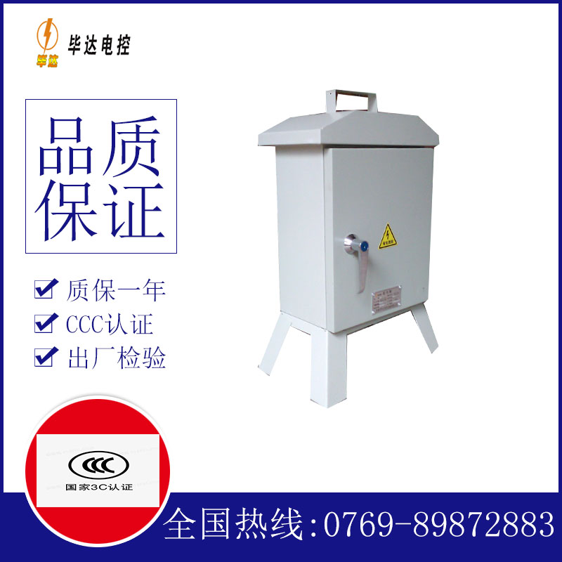 白沙临时配电箱