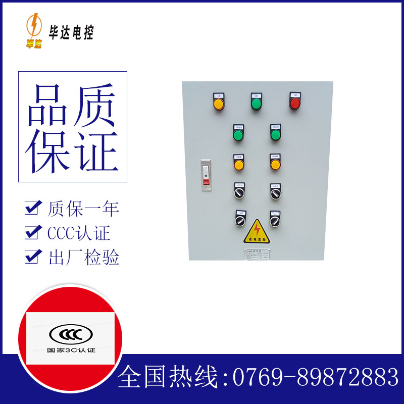 白沙水泵控制箱